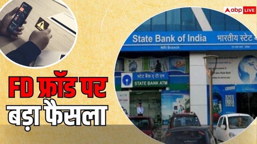 फर्जी KYC लिंक ने उड़ाई कपल की नींद, अब SBI ग्राहक को देगा 1.35 लाख 