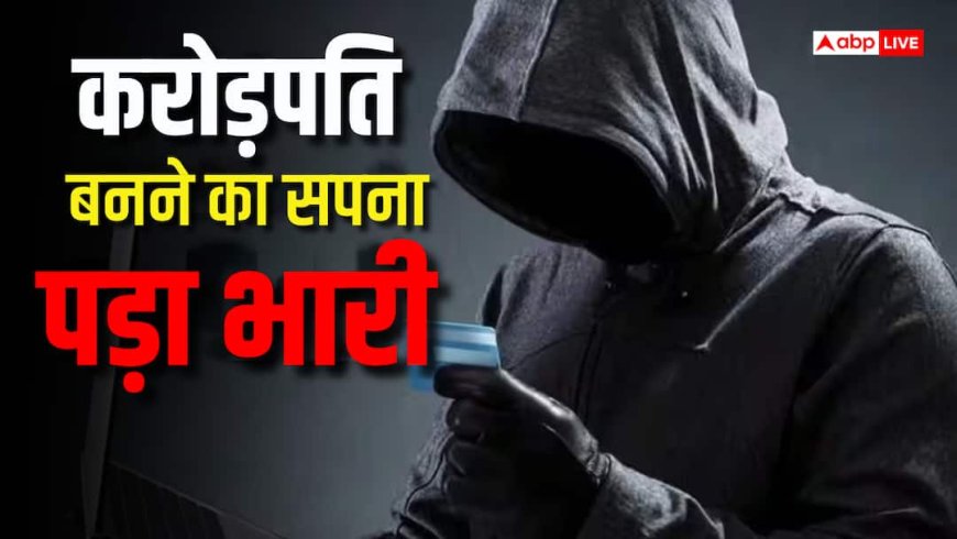 पुराने 5 के नोट के बदले 17 लाख का लालच, गुजरात के किसान से 1 लाख की ठगी