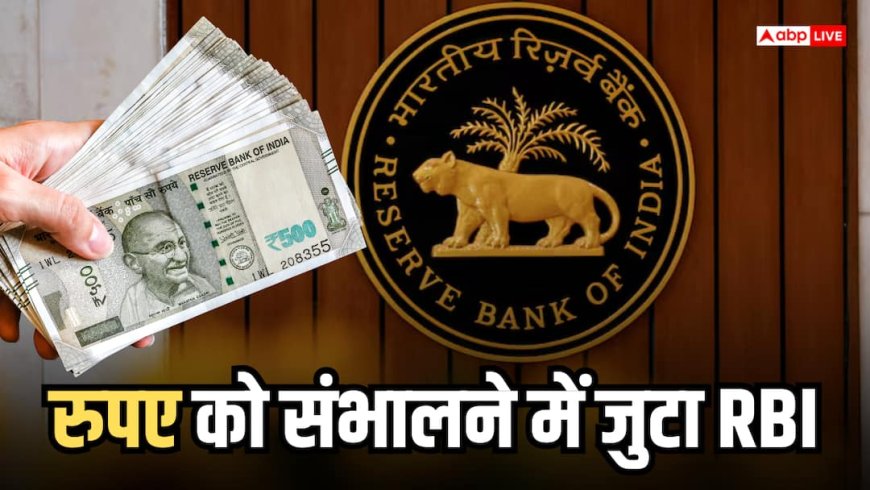 RBI का बड़ा एक्शन, क्या डॉलर के मुकाबले मजबूत होगा रुपया?