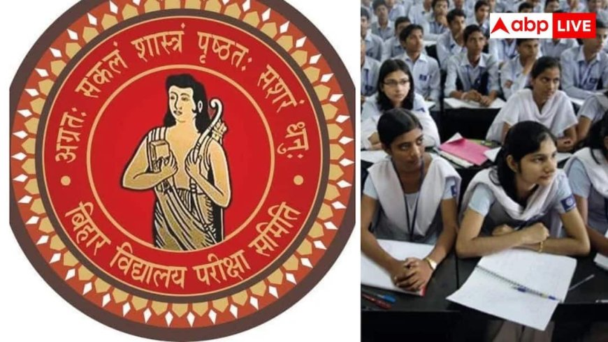 बिहार बोर्ड ने 10वीं-12वीं परीक्षा के लिए बढ़ाई रजिस्ट्रेशन तारीख, देखें अपडेट