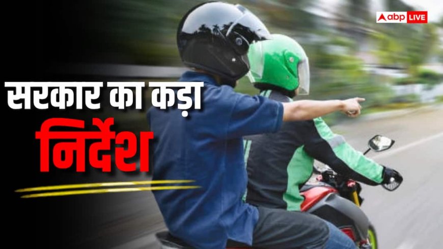 जुलाई 2027 तक का अल्टीमेटम, पूरी तरह से बंद होंगी पेट्रोल वाली बाइक टैक्सी