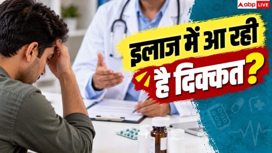 Health Helpline Number: फ्री इलाज और सस्ती दवा चाहिए? इन 2 नंबरों से तुरंत मिलेगी मदद