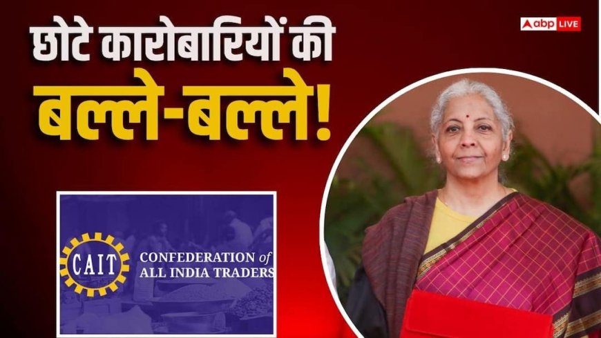 कम होगा कानूनी दबाव, बढ़ेगा व्यापार, CAIT ने GST काउंसिल के फैसलों को बताया ऐतिहासिक