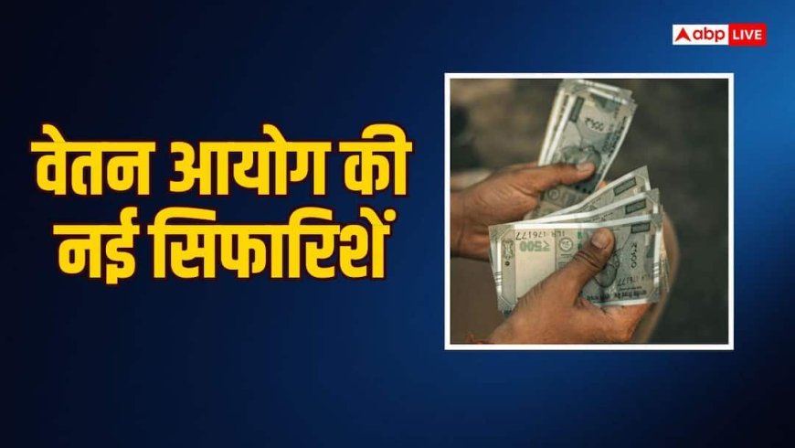 8th Pay Commission: लेवल 10 कर्मचारियों को 10 साल में मिलेंगे 34 लाख एक्स्ट्रा