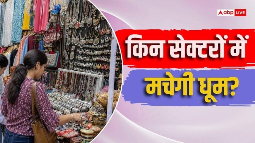 त्योहारी सीजन में होगी धनवर्षा, 7 लाख करोड़ के पार पहुंचेगा देश का कारोबार