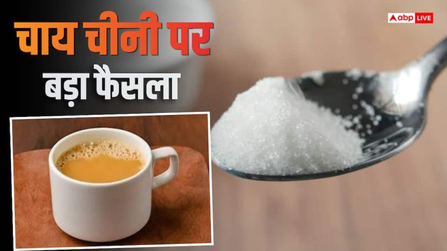 बेबी प्रोडक्ट्स में चीनी के इस्तेमाल पर लगेगी रोक, चाय पर भी बड़ा फैसला
