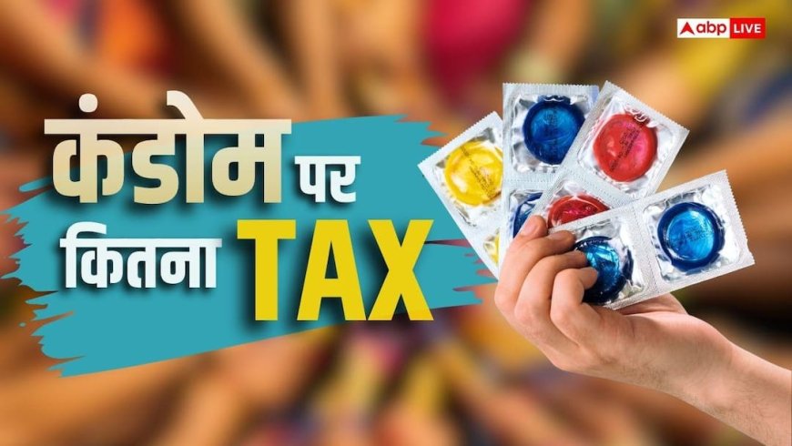 कंडोम पर कितना Tax वसूलती है सरकार? हर साल नवरात्रों में बढ़ जाती है सेल