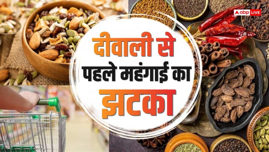 मसालों से मेवों तक के बढ़े दाम, धनतेरस की खरीदारी भी पड़ेगी जेब पर भारी