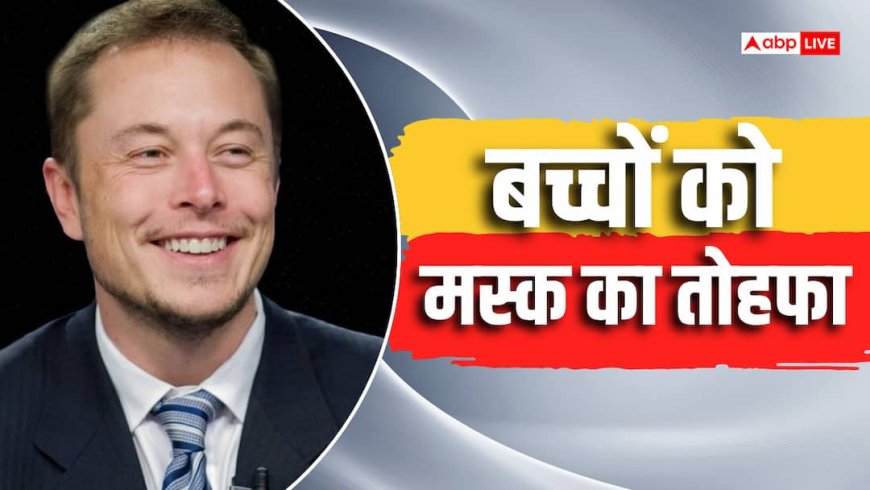 स्टारलिंक की लॉन्चिंग के बाद क्या भारत के बच्चों को भी शेयर बांटेंगे एलन मस्क?