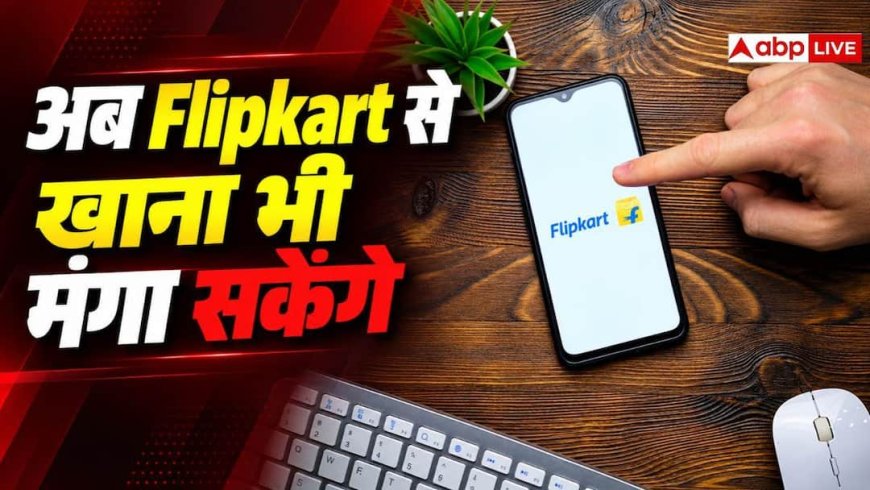 गैजेट्स के बाद अब गरमा-गरम खाना भी डिलीवर करेगा Flipkart