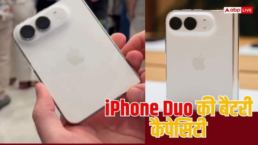 Apple के फोल्डेबल iPhone की बैटरी कितनी बड़ी? कैपेसिटी का खुलासा