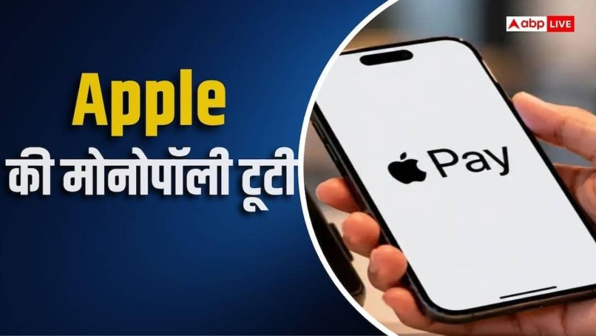 ब्रिटेन में Apple को झटका, iPhone में सिर्फ Apple Pay नहीं, दूसरे UPI एप्स भी चलेंगे