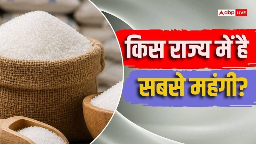चीनी 30% हो गई महंगी, 21 राज्यों में दाम आसमान पर, अब कितना है रेट?