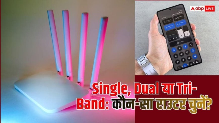 स्मार्ट TV से गेमिंग तक, कितने Wi-Fi बैंड वाला राउटर है आपके काम का?