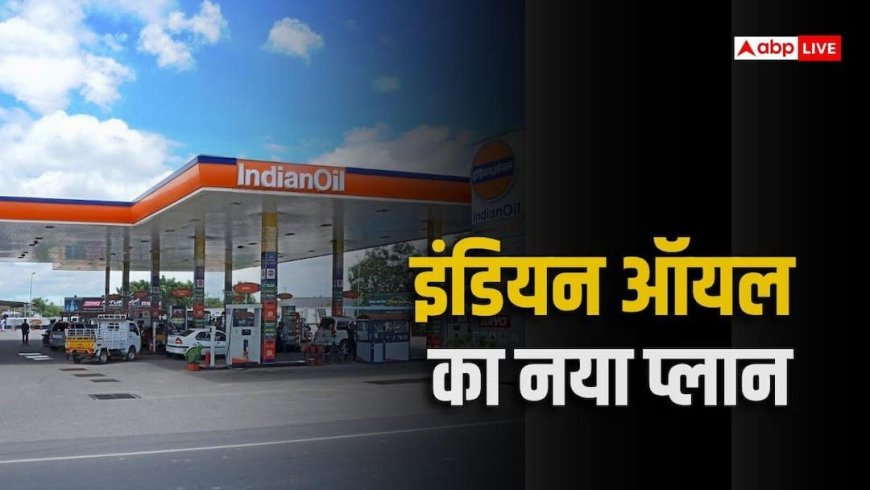 अब इंडियन ऑयल के पंप पर नहीं मिलेगा खाड़ी देशों का पेट्रोल-डीजल? आयात घटाएगी कंपनी