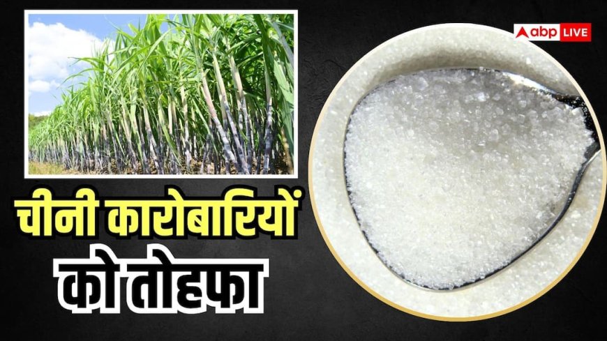 चीनी के दाम घटेंगे? सरकार ने 31 दिसंबर तक बढ़ाया ड्यूटी फ्री इम्पोर्ट