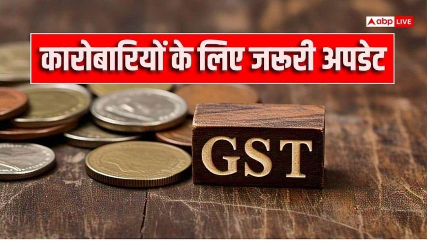 GSTN में बड़ा बदलाव, रिवर्स चार्ज खरीद के लिए जोड़े गए दो नए ई-इनवॉइस विकल्प