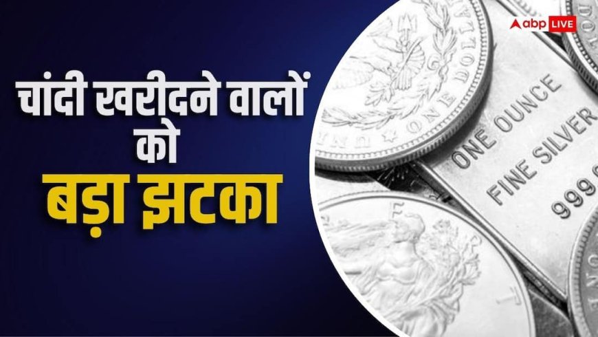 2 दिन में 17000 सस्ती हुई चांदी, जनवरी के रिकॉर्ड स्तर से 55% टूटी