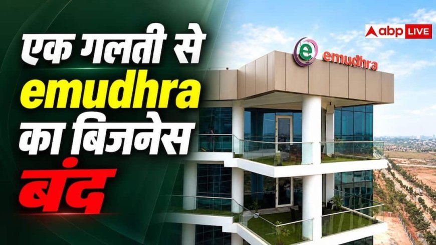 एक गलती पड़ी भारी, ग्लोबल SSL/TLS बिजनेस से बाहर होगी eMudhra, जानें वजह