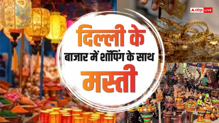 दिल्ली में दिवाली के लिए खास बाजार तैयार, हस्तशिल्प, गहने और देसी जायकों की मिलेगी भरमार