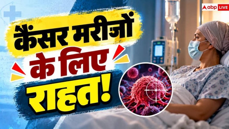 Personalised Cancer Vaccinel: क्या कैंसर का इलाज करेगी वैक्सीन? ट्रायल में 42% तक घटा खतरा