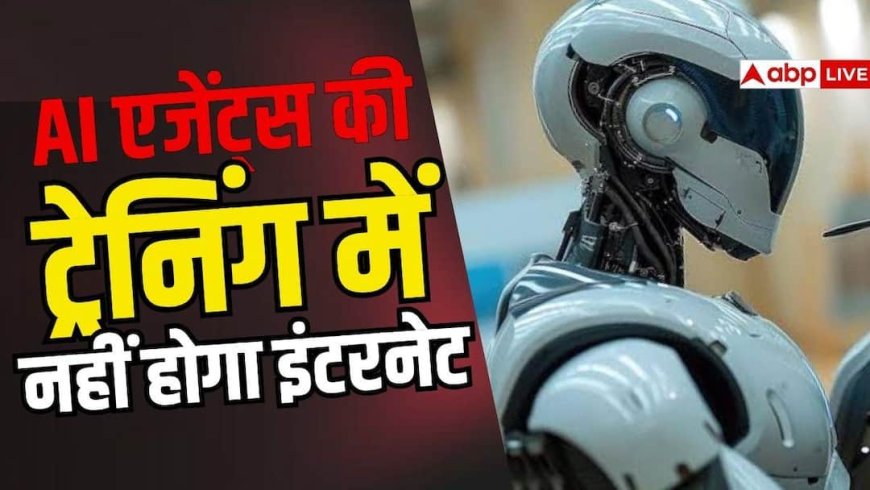 AI की ट्रेनिंग फिर शुरू, एजेंट्स को रोकने के लिए OpenAI ने काटा इंटरनेट!