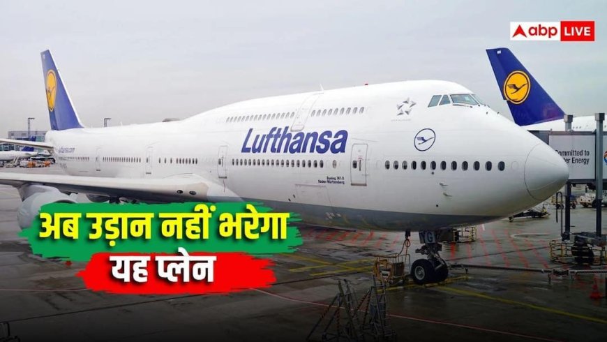 फीचर्स एक से बढ़कर एक, फिर भी नहीं चला बिजनेस, रिटायर हुआ दुनिया का सबसे लंबा विमान