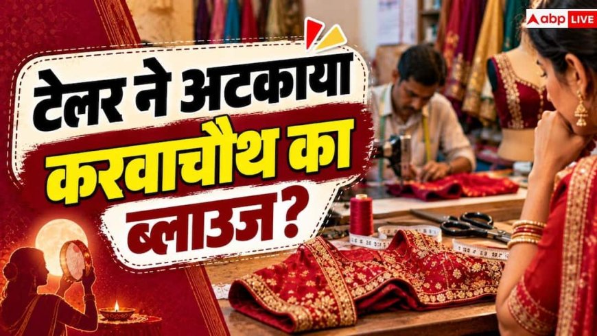 How To Make A Blouse At Home: टेलर नहीं दे रहा ब्लाउज, 2 घंटे में खुद ऐसे करें तैयार