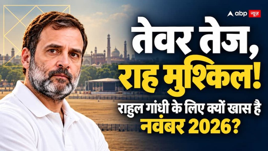 वोट बचाओ महारैली से क्या मजबूत होगी राहुल गांधी की सियासी पकड़?
