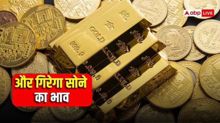 Gold Rate Today: अब सोना नहीं खरीद रहे सुनार, ग्राहकों के साथ ज्वेलर्स भी कंफ्यूज