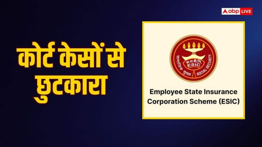 बिना जुर्माने केस खत्म करने का मौका, सरकार ने बढ़ाई ESIC अमनेस्टी स्कीम
