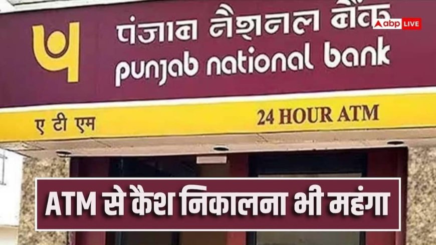 PNB क्रेडिट कार्ड वालों को झटका, 1 नवंबर से इन 6 सर्विस पर लगेगा भारी चार्ज